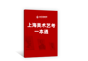 美术高考政策科普、专业、院校、分数、费用等热门干货