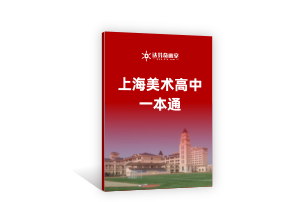 美术高中介绍、中考招生数据、初中走艺考热门问题解答