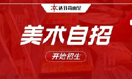上海美术自招考都考什么？附各校报考节点及备考建议