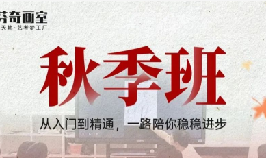 达芬奇画室2025年秋季班招生简章！早准备，艺路领先
