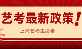 重点来了！教育部发布《2026 年普通高等学校部分特殊类型招生基本要求