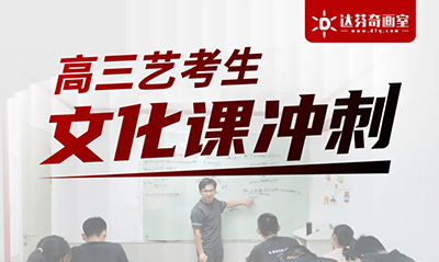 文化冲刺课启动！专属艺术生的高效提分课！