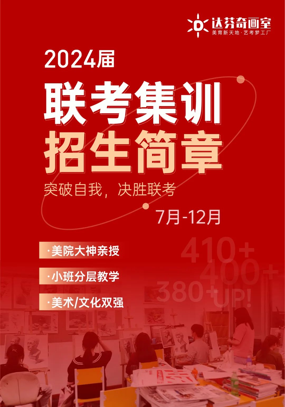 达芬奇画室2024届美术联考集训招生简章 | 突破自我,决胜联考(图2) 达芬奇画室2024届美术联考集训招生简章 | 突破自我,决胜联考(图2)