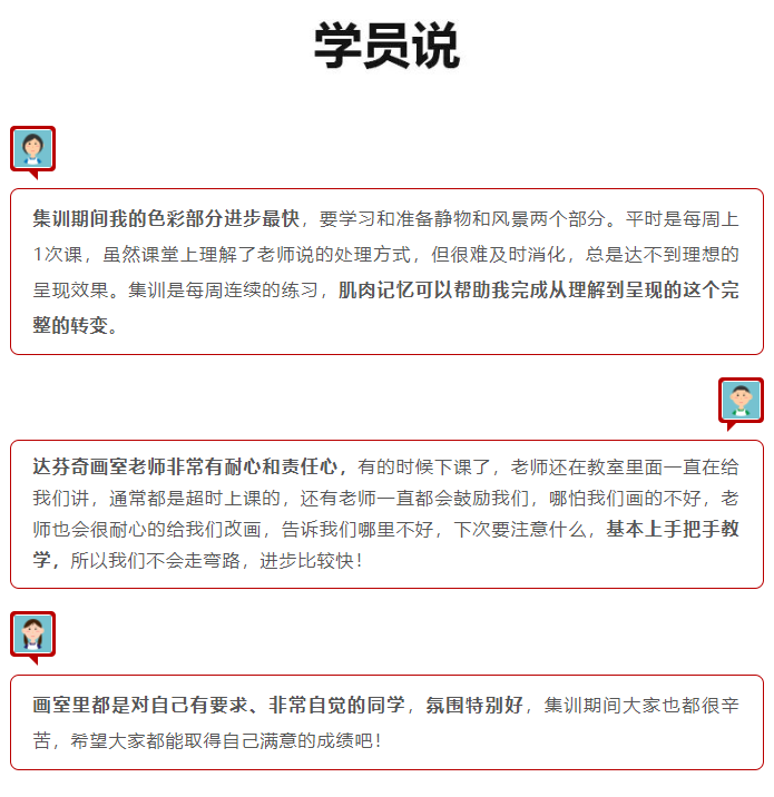 达芬奇画室2024届美术联考集训招生简章 | 突破自我,决胜联考(图19) 达芬奇画室2024届美术联考集训招生简章 | 突破自我,决胜联考(图19)