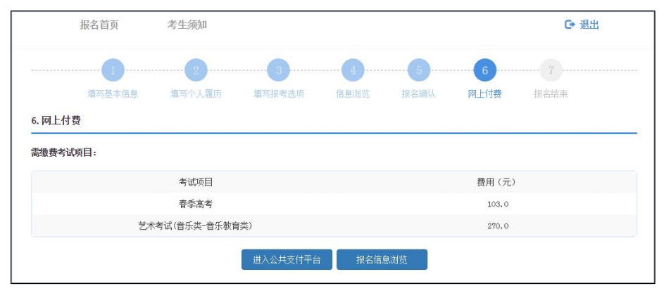 2024届上海高考报名