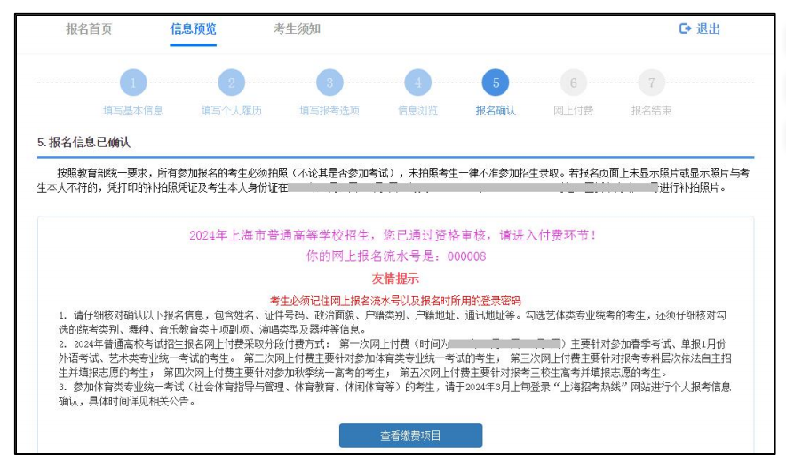 2024届上海高考报名操作流程详解！艺术考前培训(图32)