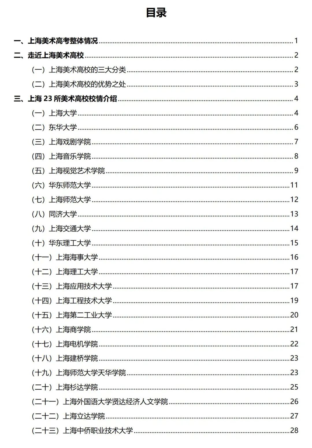 《上海美术高校一本通》