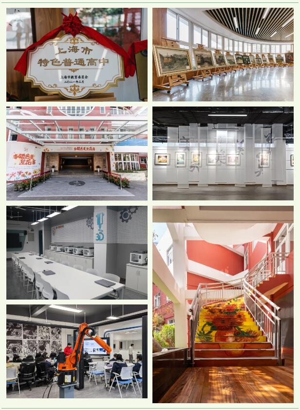 上海市香山中学