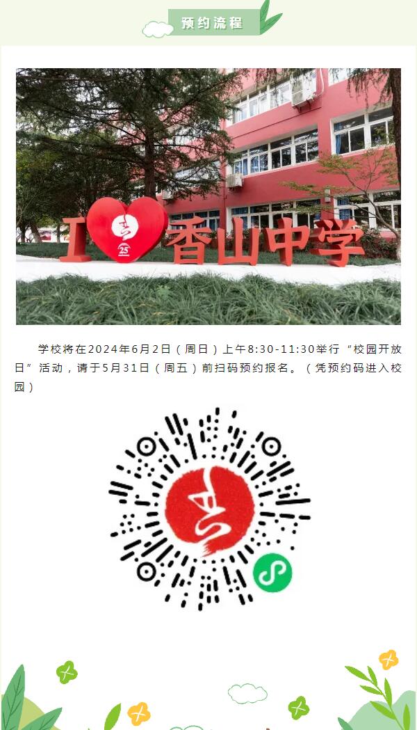 上海市香山中学