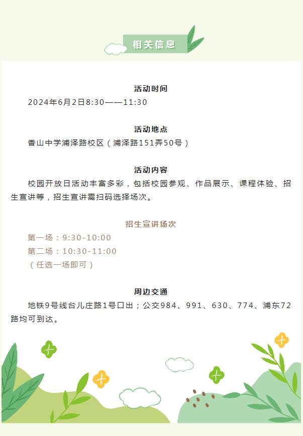 上海市香山中学
