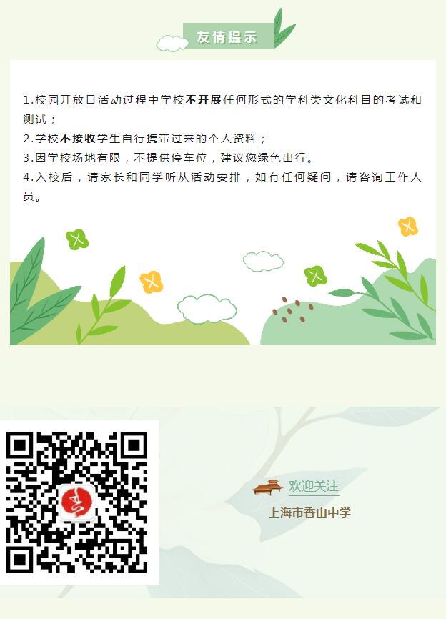 上海市香山中学