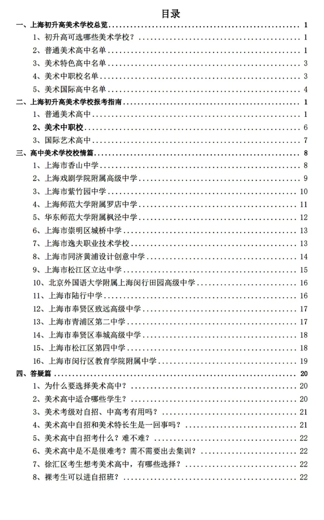 上海美术初升高升学一本通