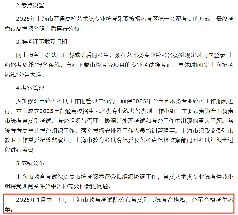 上海美术统考11月30日举行
