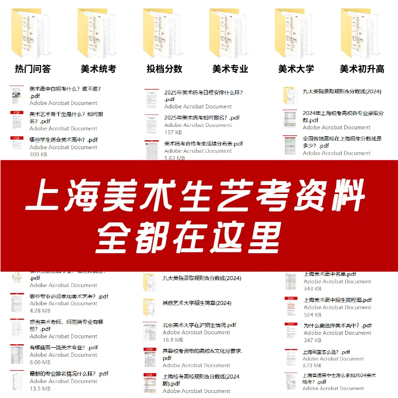 免费领取全套艺考资料