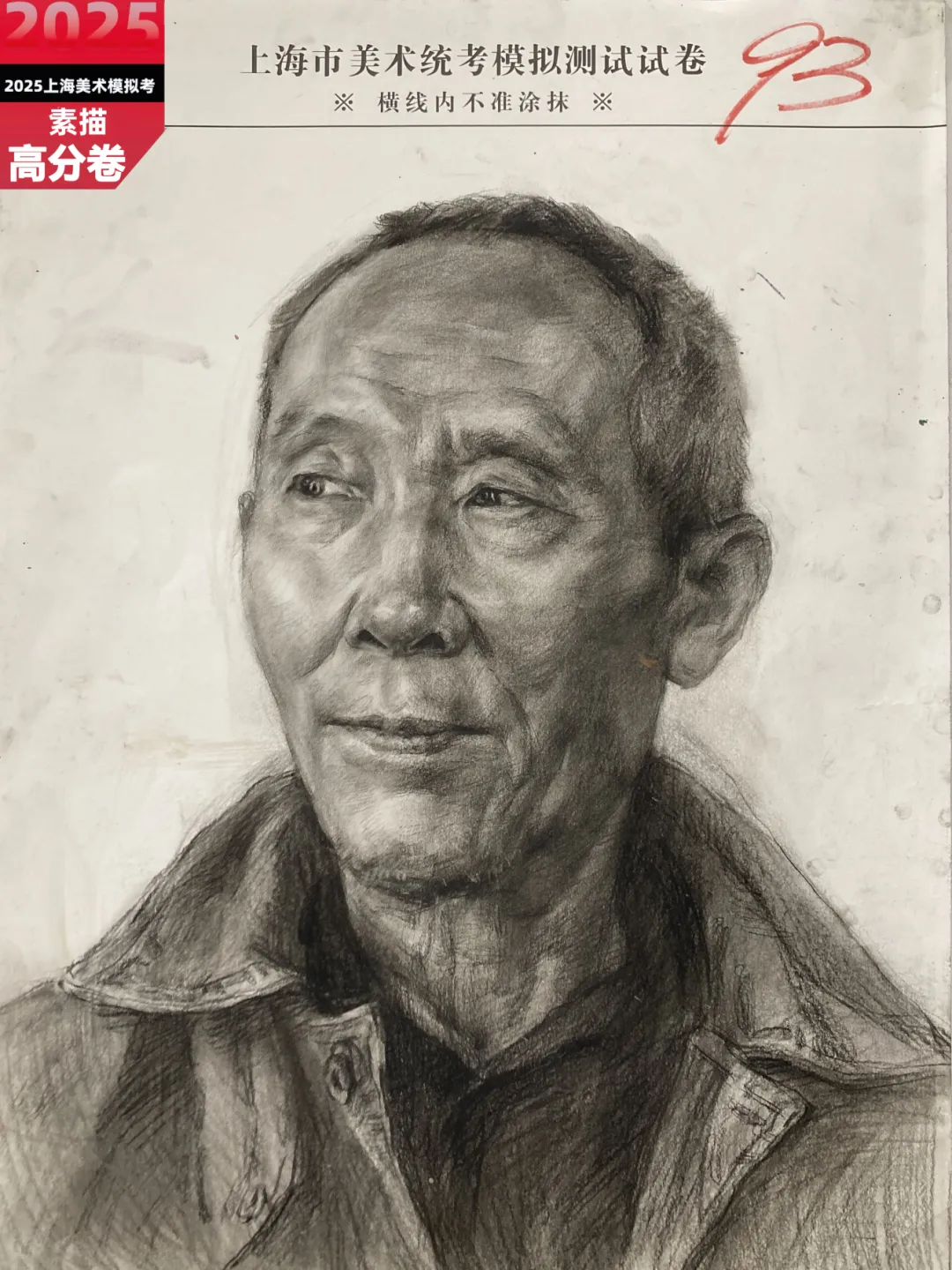美术素描最高分,上海美术联考集训.