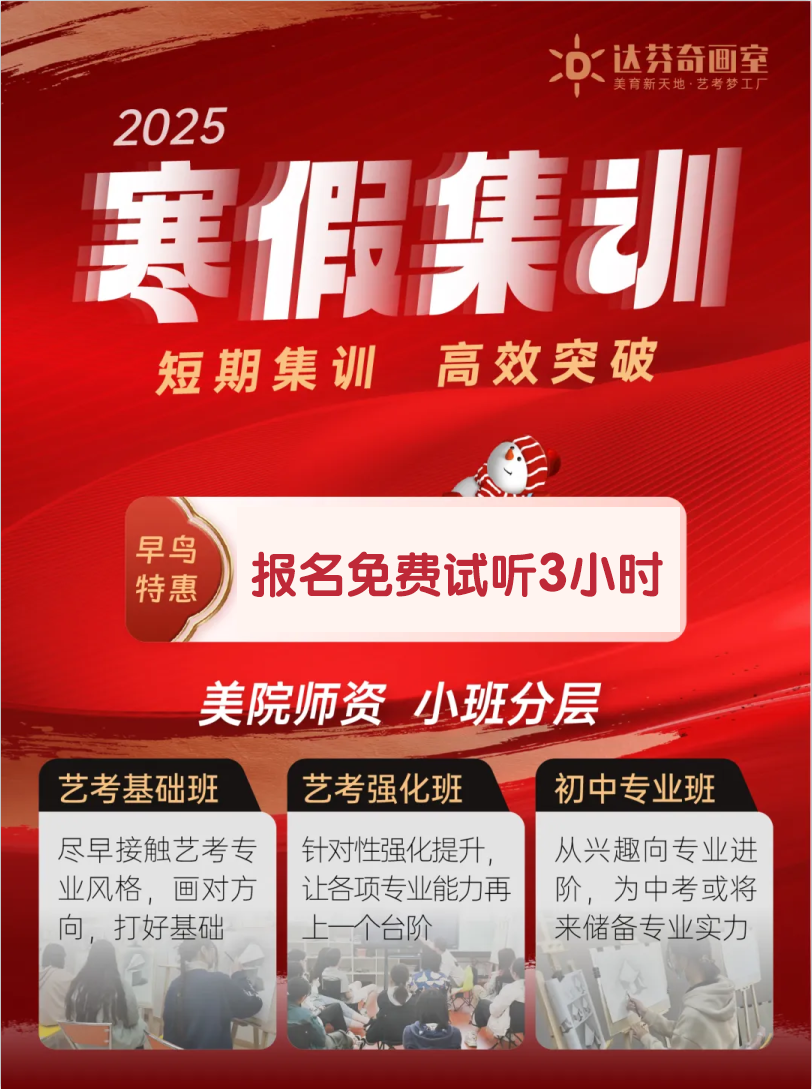 上海美术寒假集训
