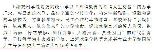 普通高中 VS 戏曲中专！上戏附属两校招生政策全解析