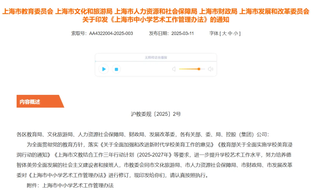从兴趣到必修！上海中小学力推美育，艺术骨干招生有变！