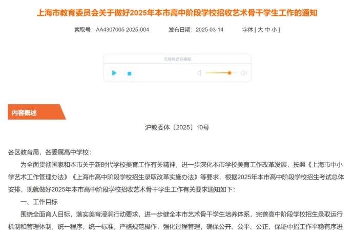 市级&区级【艺术骨干】傻傻分不清？看完这篇就懂了！