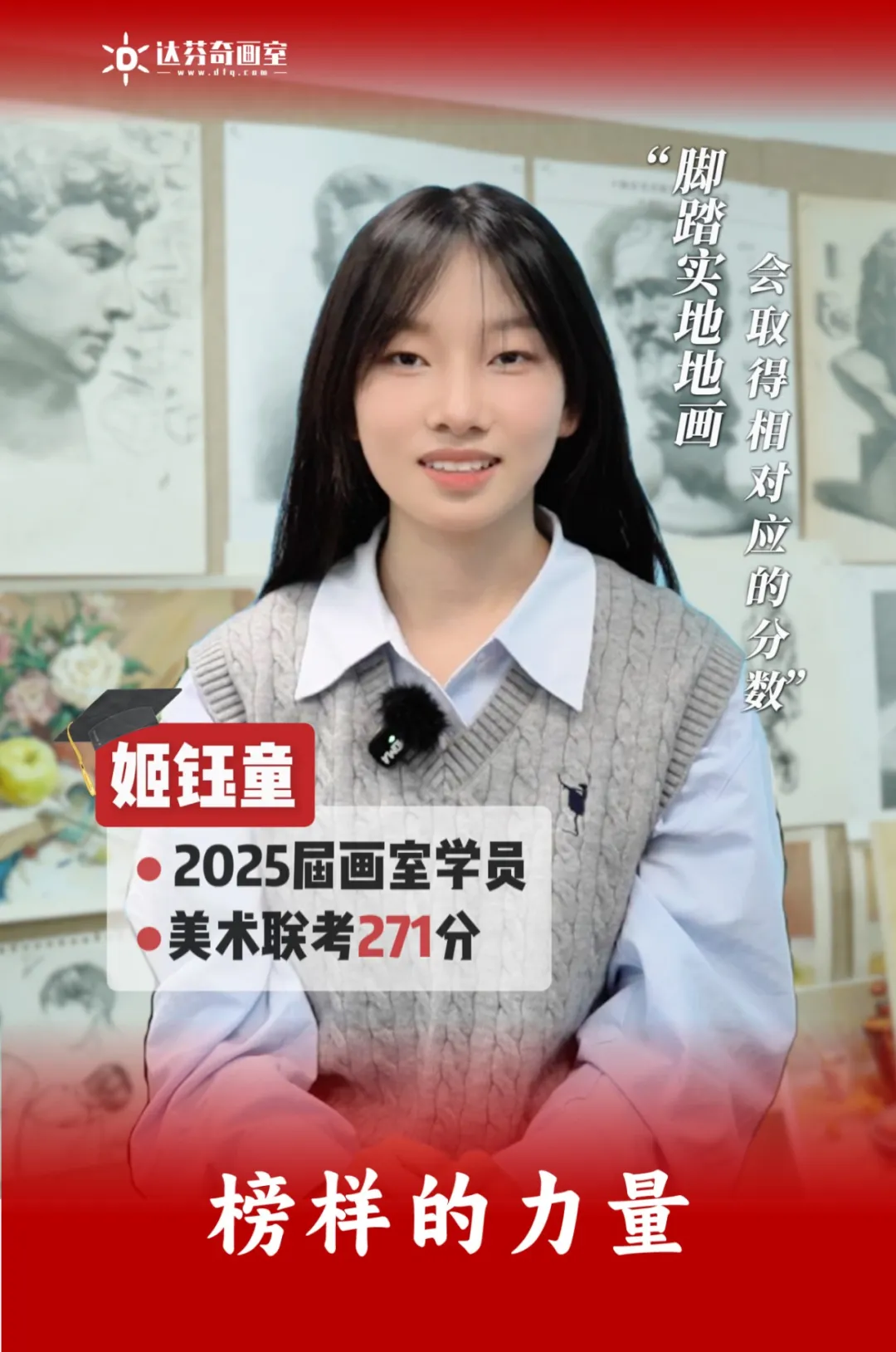 破茧成蝶｜从“小白”到统考 271 分，达芬奇画室姬钰童的艺考之路