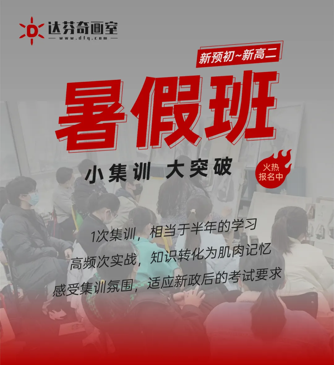 达芬奇画室2025年暑假班招生简章！小集训，大突破
