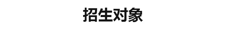 达芬奇画室2026届美术统考集训招生简章 | 乘风起航，上岸在望