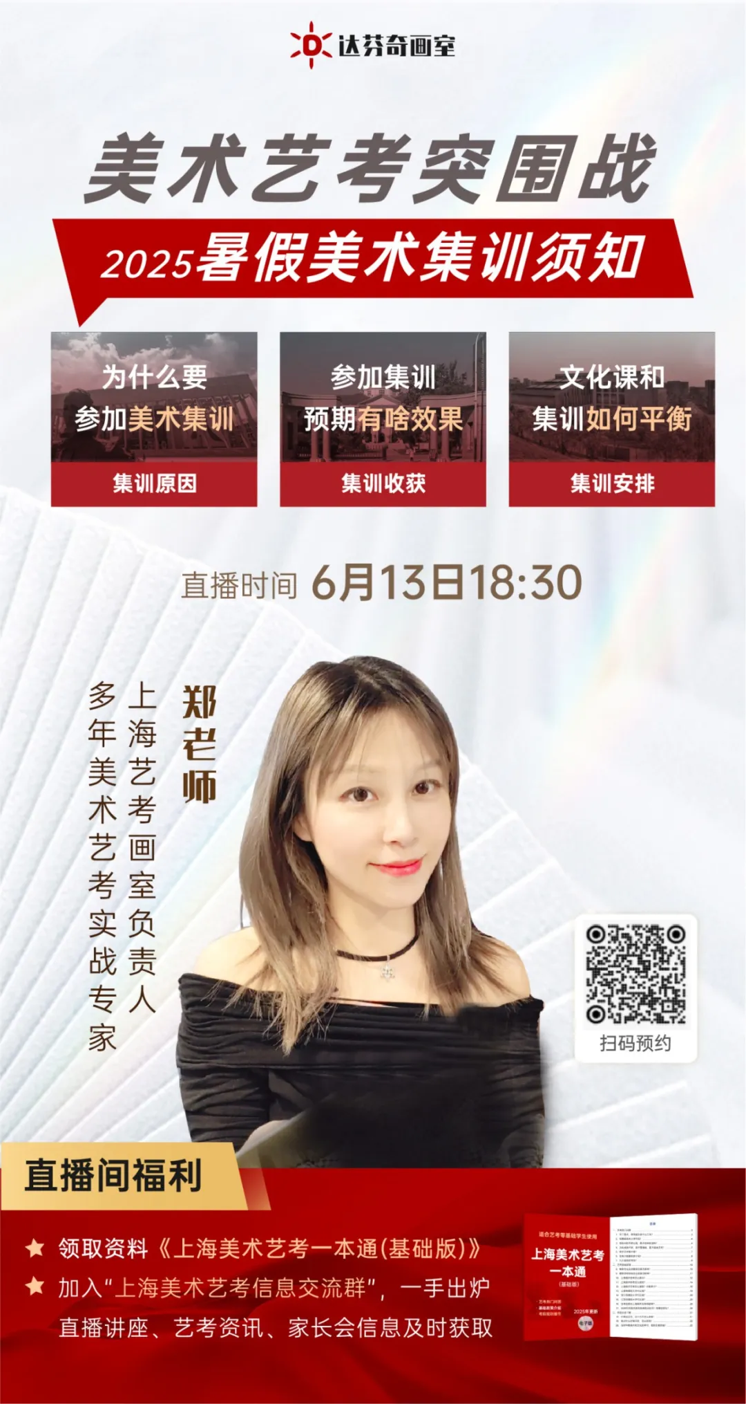 美术生起跑攻略：暑假如何规划 3 年艺考之路？