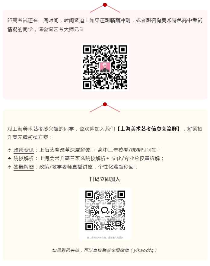 2025上海美术特色高中自招冲刺！考前需要了解这些......(图2)