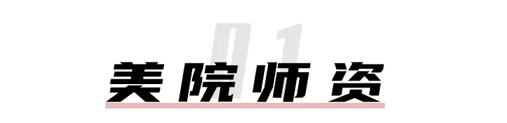 达芬奇画室2025年秋季班招生简章！早准备，艺路领先(图11)