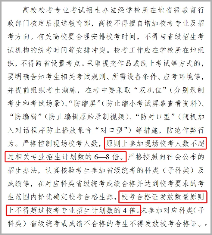 重点来了！教育部发布《2026 年普通高等学校部分特殊类型招生基本要求》(图1)