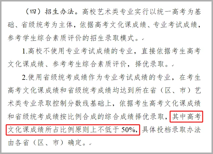 重点来了！教育部发布《2026 年普通高等学校部分特殊类型招生基本要求》(图2)