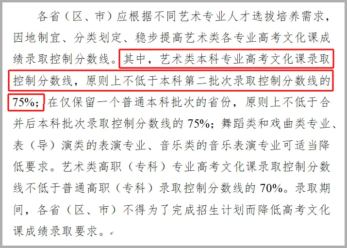 重点来了！教育部发布《2026 年普通高等学校部分特殊类型招生基本要求》