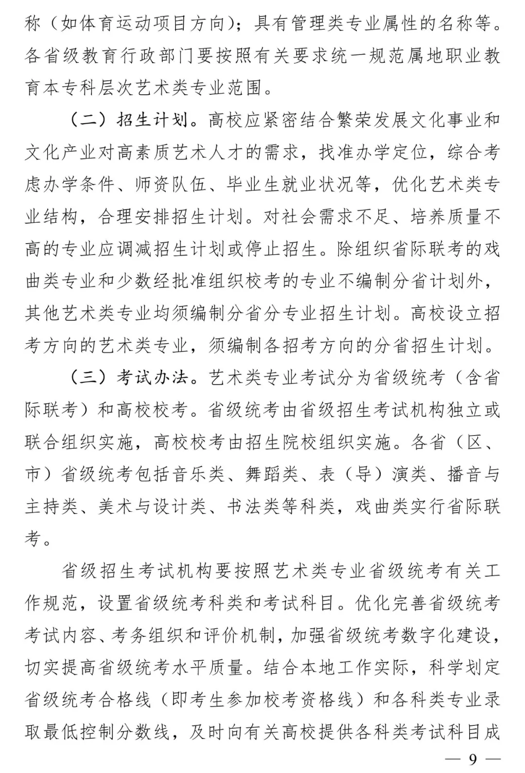 2026 年普通高等学校部分特殊类型招生基本要求,上海美术艺考集训