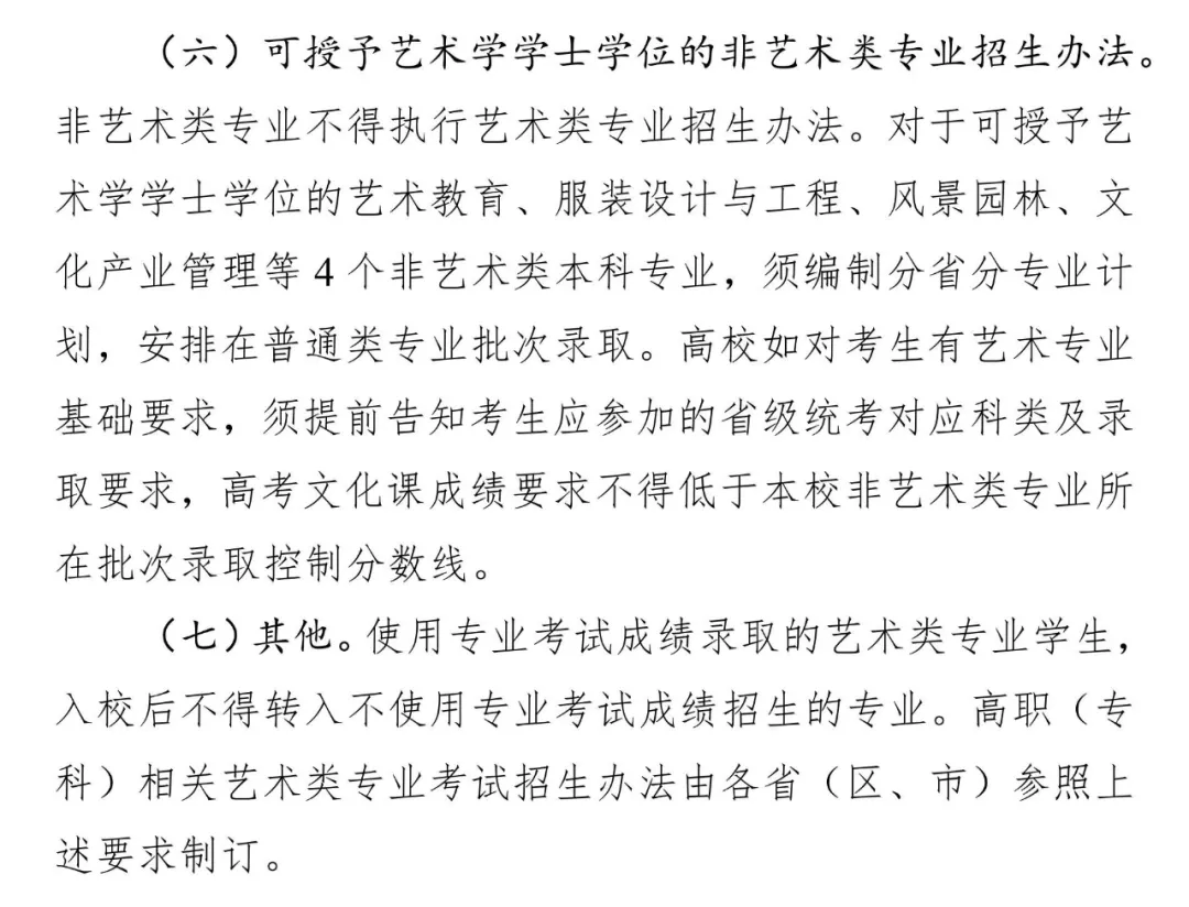 2026 年普通高等学校部分特殊类型招生基本要求,上海美术艺考集训