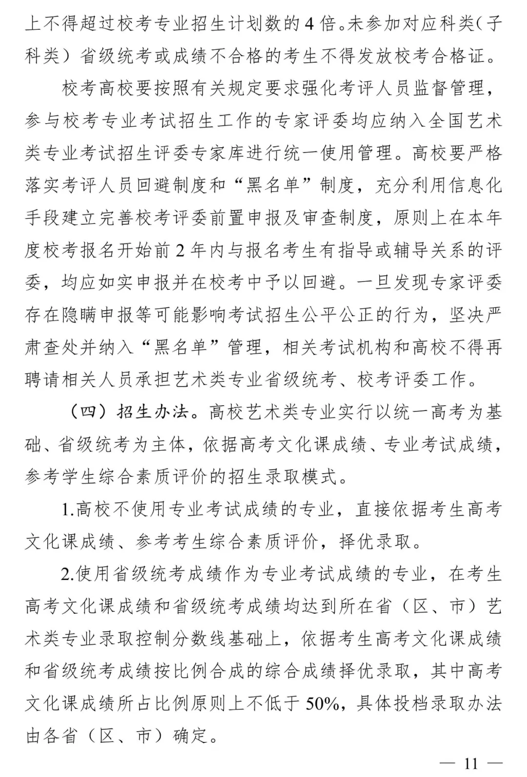 2026 年普通高等学校部分特殊类型招生基本要求,上海美术艺考集训