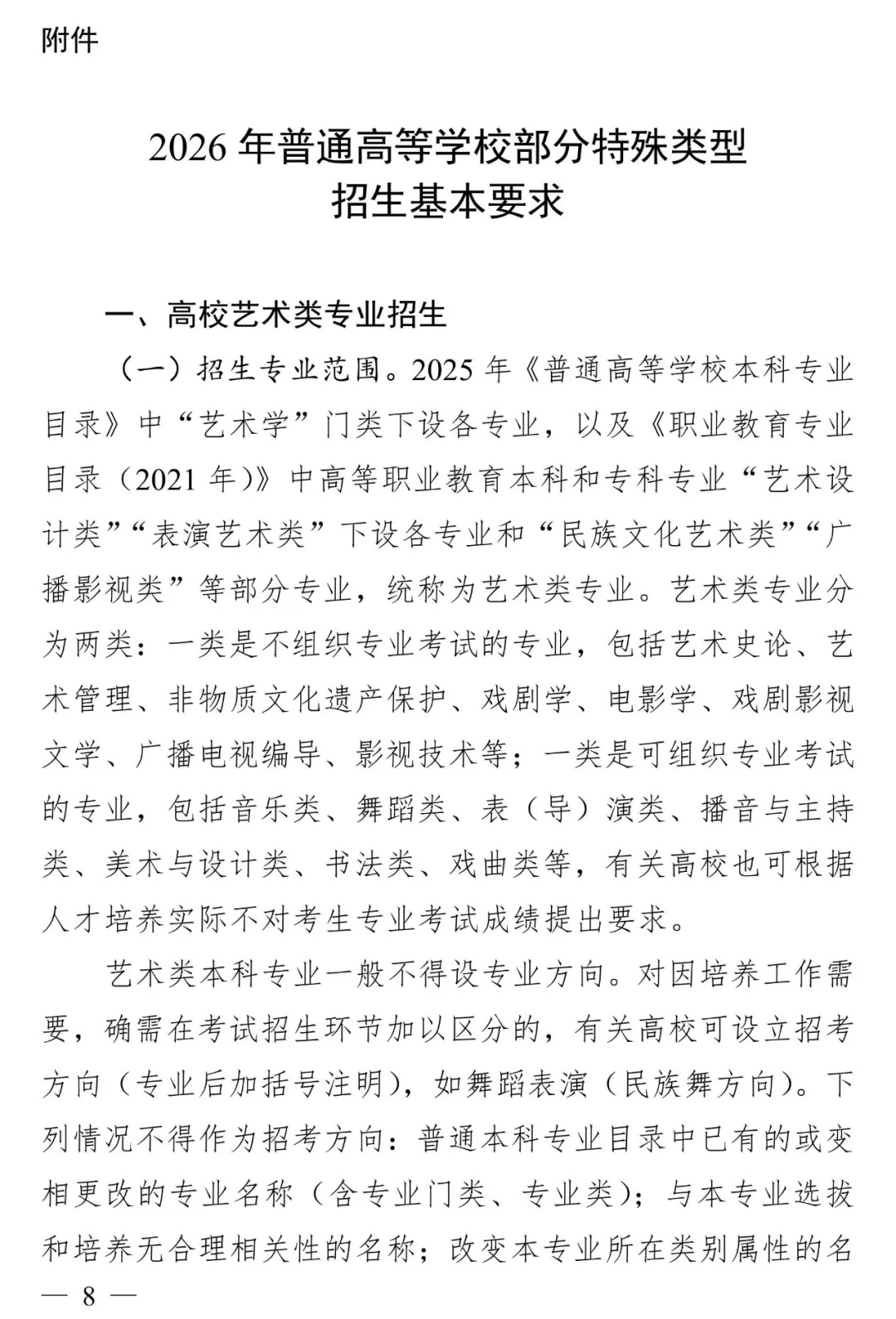 2026 年普通高等学校部分特殊类型招生基本要求,上海美术艺考集训