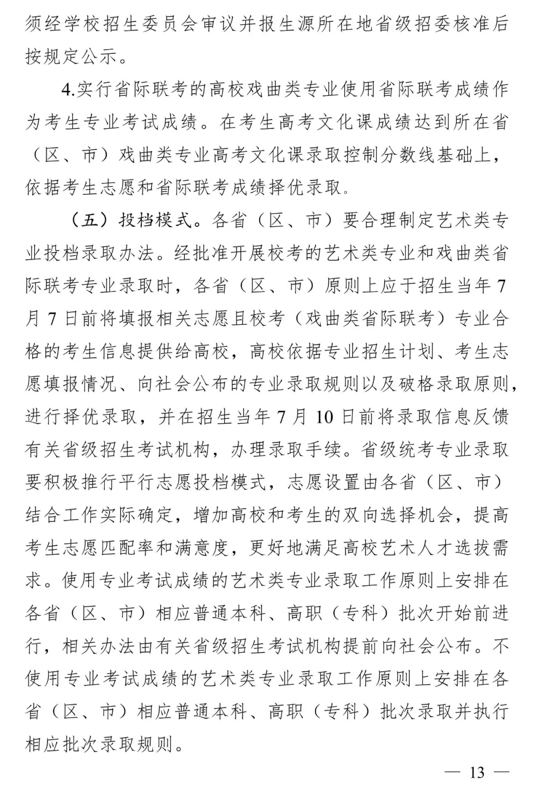 2026 年普通高等学校部分特殊类型招生基本要求,上海美术艺考集训