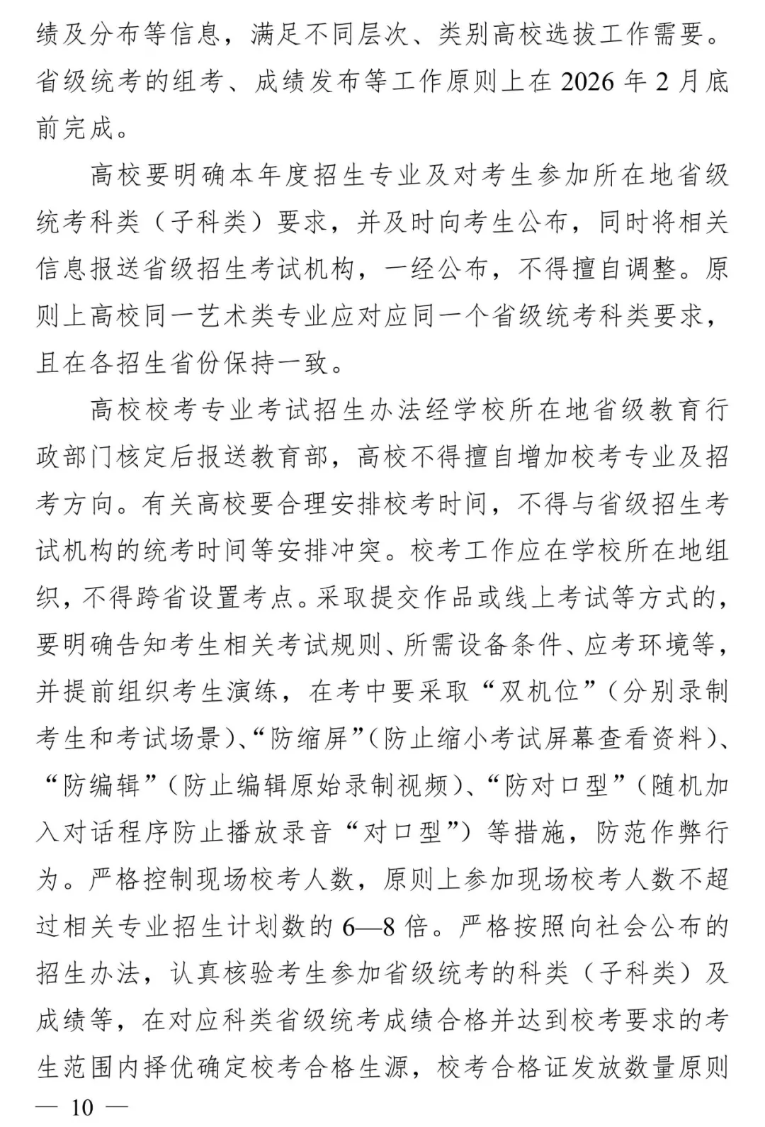 2026 年普通高等学校部分特殊类型招生基本要求,上海美术艺考集训